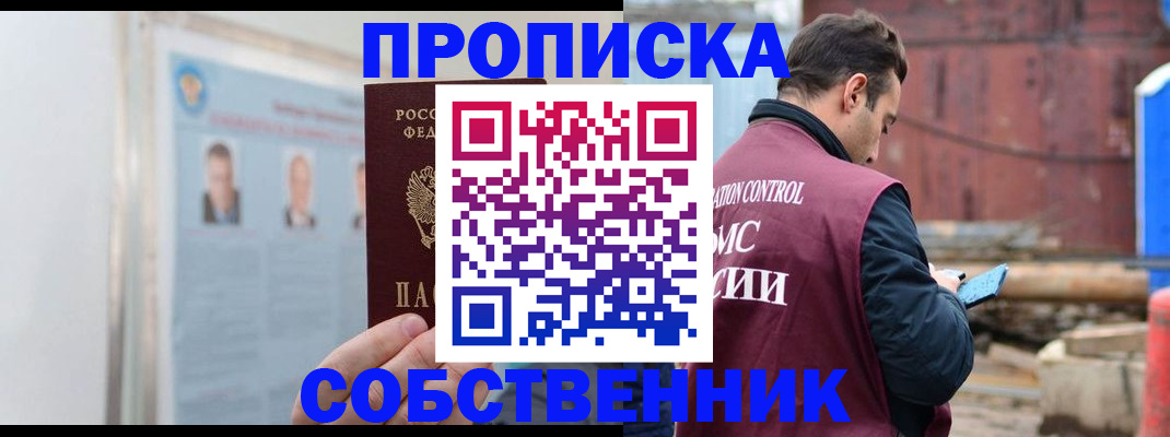 прописка для работы в Кингисеппе